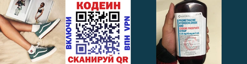 Кодеин напиток Lean (лин)  купить  сайты  Чайковский 